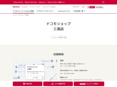 ドコモショップ三浦店(神奈川県三浦市南下浦町上宮田3112-1)