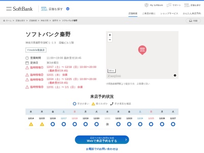 ソフトバンクイオン秦野(神奈川県秦野市入船町12-1)