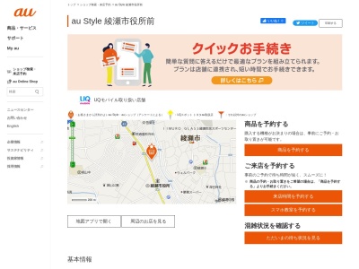 auショップ 綾瀬市役所前(神奈川県綾瀬市深谷上1-5-9)