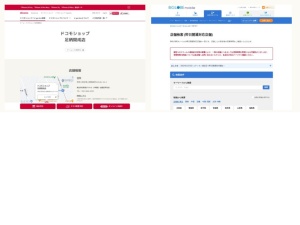 携帯電話・スマホショップ