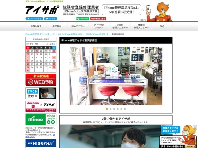 ランキング第4位はクチコミ数「310件」、評価「4.4」で「iPhone修理 アイサポ 新潟駅南店」