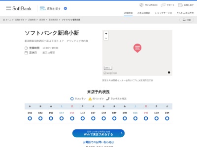 ソフトバンク新潟小新(新潟県新潟市西区小新5-7-21)