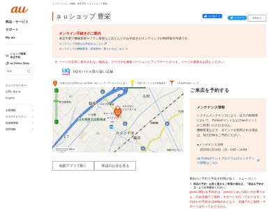 auショップ 豊栄(新潟県新潟市北区かぶとやま1-5-3)