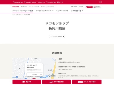 ドコモショップ長岡川崎店(新潟県長岡市川崎町1282-1)
