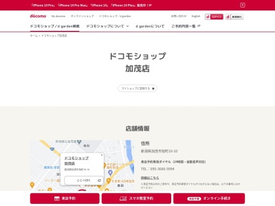 ドコモショップ加茂店(新潟県加茂市旭町10-10)