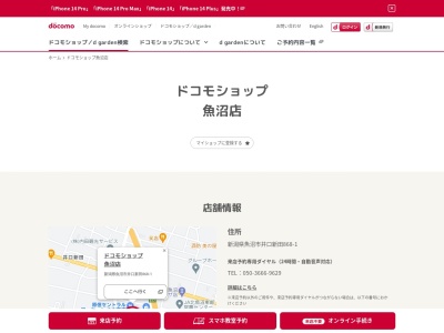 ドコモショップ魚沼店(新潟県魚沼市井口新田868-1)