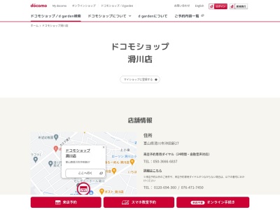 ランキング第4位はクチコミ数「0件」、評価「0.0」で「NTT ドコモ 滑川店」