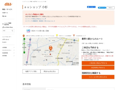 auショップ小杉(富山県射水市三ケ2750-1)