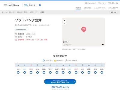 ソフトバンク笠舞(石川県金沢市笠舞1-11-30)