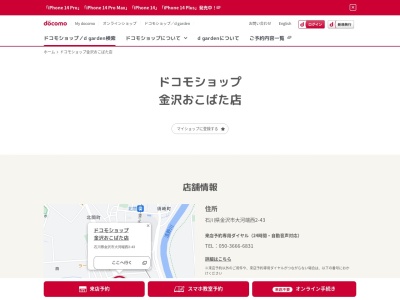 ドコモショップ金沢おこばた店(石川県金沢市大河端西2-43)