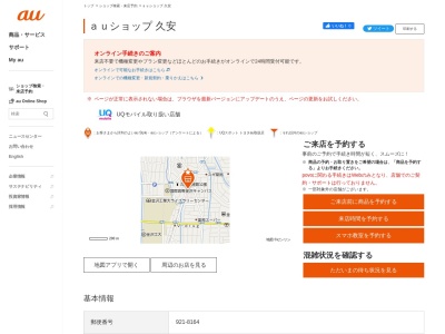 au Style久安(石川県金沢市久安1-483)