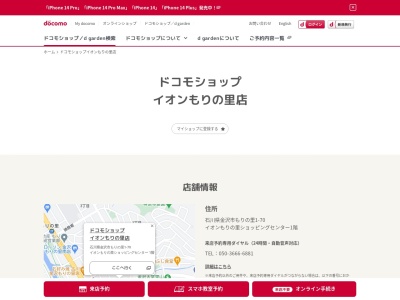 ドコモショップもりの里店(石川県金沢市もりの里1-70)