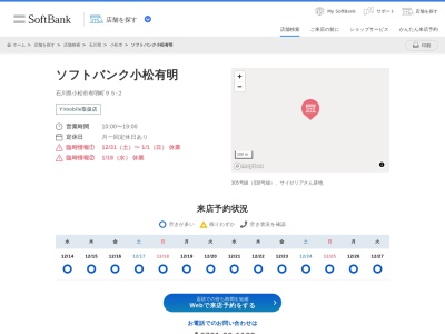 ソフトバンク小松有明(石川県小松市有明町95-2)