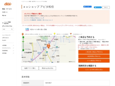 auショップ アピタ松任(石川県白山市幸明町280)