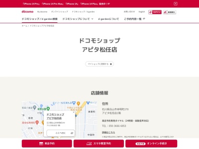 ドコモショップアピタ松任店(石川県白山市幸明町270)