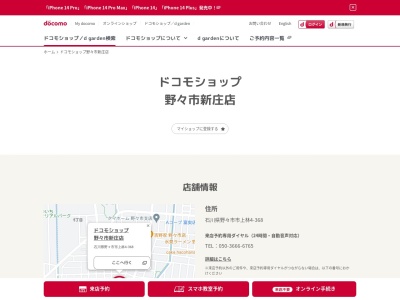 ドコモショップ野々市新庄店(石川県野々市市上林4-366)
