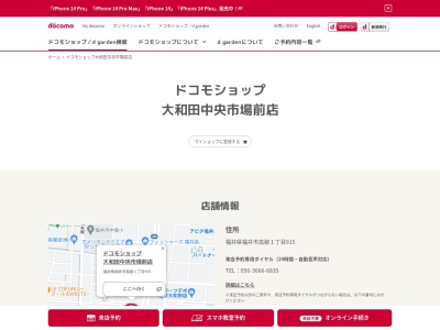 ドコモショップ大和田中央市場前店(福井県福井市高柳1-915)