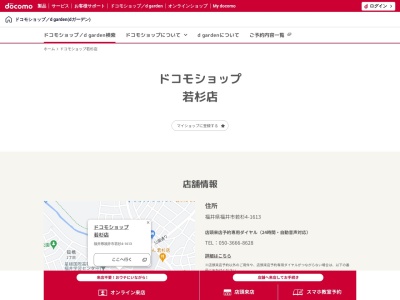 ドコモショップ若杉店(福井県福井市若杉4-1613)