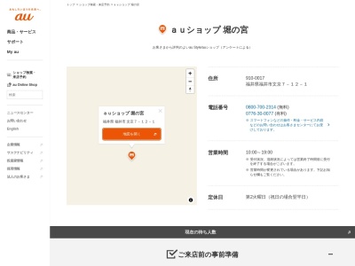 auショップ堀の宮(福井県福井市文京7-12-1)
