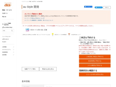auStyle 開発(福井県福井市開発5-1122)