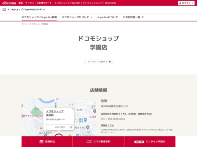 ドコモショップ学園店(福井県福井市光陽2-3-26)