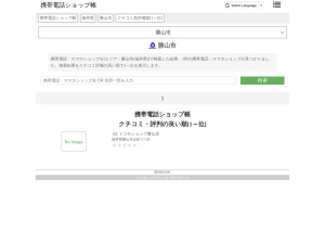 携帯電話・スマホショップ