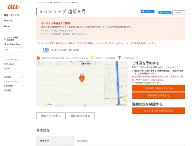 ソフトバンク越前ルート8(福井県越前市横市町5-11)