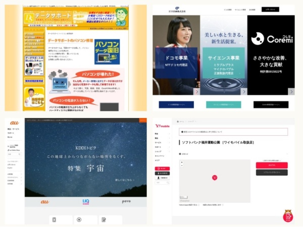 携帯電話・スマホショップ