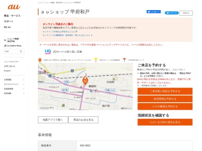 ランキング第3位はクチコミ数「1519件」、評価「4.8」で「au 甲府和戸」