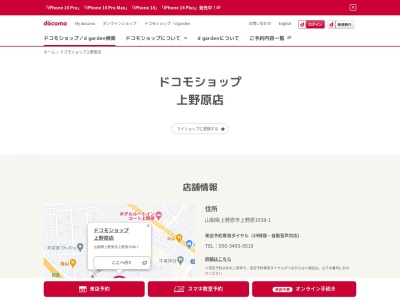 ドコモショップ上野原店(山梨県上野原市上野原1938-1)
