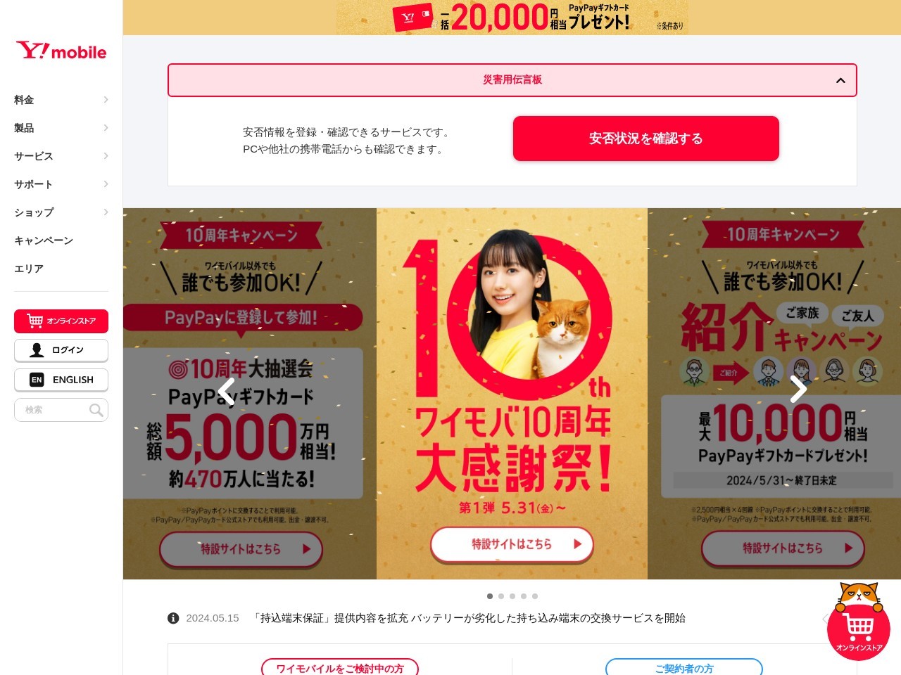 ソフトバンク北尾張部(長野県長野市大字北尾張部398-4)