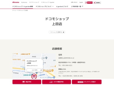 ランキング第5位はクチコミ数「0件」、評価「0.0」で「NTT ドコモ 上田店」
