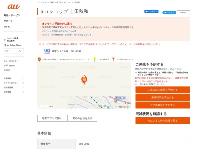 auショップ上田秋和(長野県上田市秋和字立石335-2)