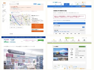 携帯電話・スマホショップ