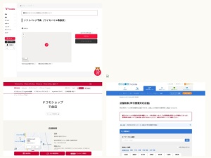 携帯電話・スマホショップ