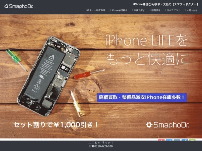 スマフォドクター岐阜大垣店(岐阜県大垣市郭町1-55)
