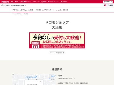 ドコモショップ大垣店(岐阜県大垣市中ノ江3-3-1)