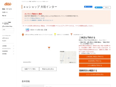 auショップ大垣インター(岐阜県大垣市築捨町5-69-2)