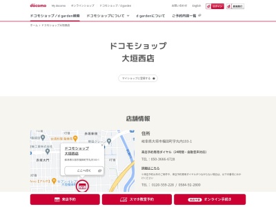 ドコモショップ大垣西店(岐阜県大垣市福田町103-1)