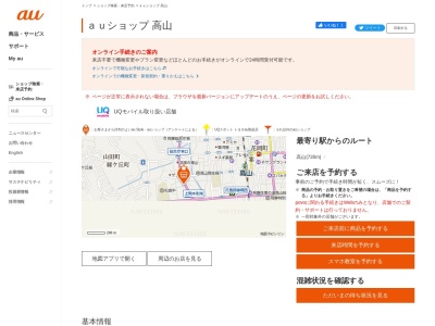 auショップ 高山(岐阜県高山市上岡本町3-341)