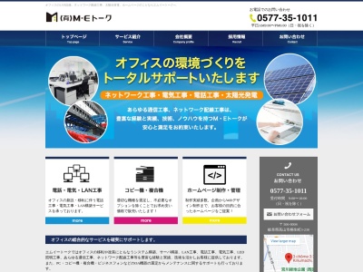 有限会社MEトーク(岐阜県高山市桐生町3-230)