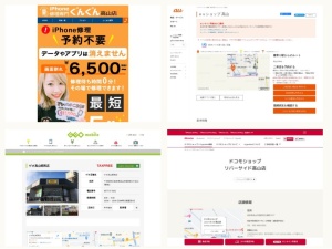 携帯電話・スマホショップ