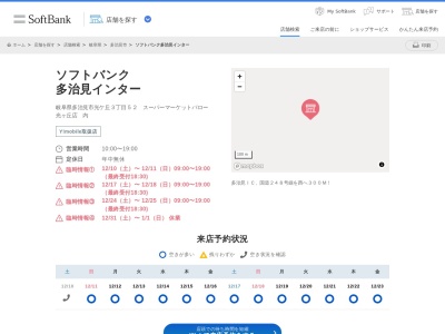 ソフトバンク多治見インター(岐阜県多治見市光ケ丘3-52)