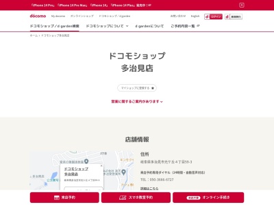 ドコモショップ多治見店(岐阜県多治見市光ケ丘4-59-3)