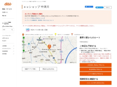auショップ中津川(岐阜県中津川市東宮町1-26)