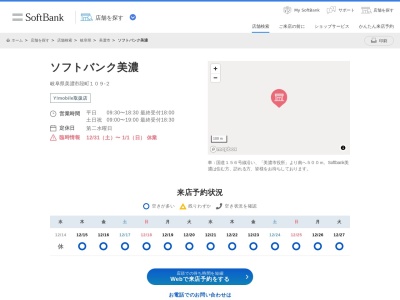 ソフトバンク美濃(岐阜県美濃市段町109-2)