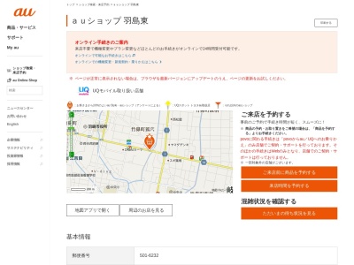 auショップ羽島東(岐阜県羽島市竹鼻町狐穴字円福417-1)
