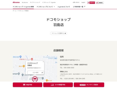ドコモショップ羽島店(岐阜県羽島市竹鼻町狐穴573-1)
