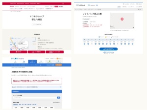 携帯電話・スマホショップ