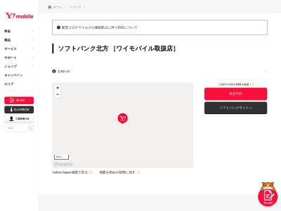 ソフトバンク北方(岐阜県本巣郡北方町平成2-18)